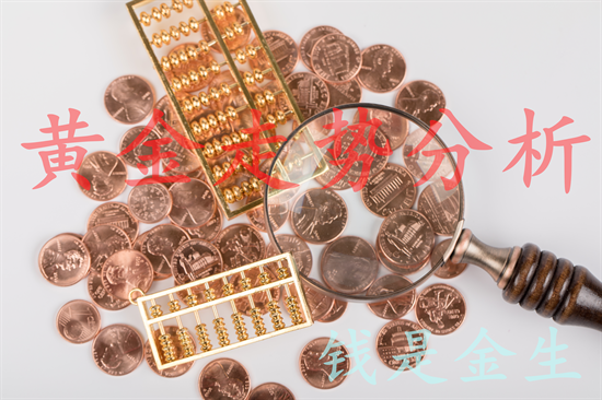秦氏金升：5.8美联储鹰声震市，黄金冲高回落，行情走势分析及操作建议